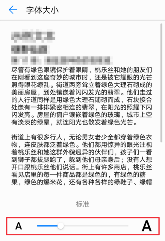 荣耀play设置字体大小的图文教程