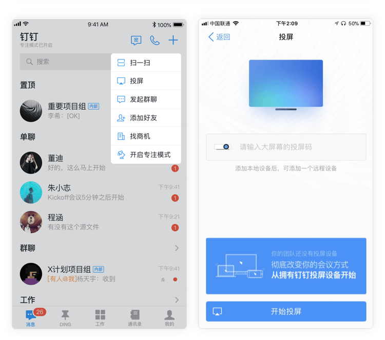在钉钉中使用投屏的简单教程