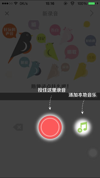 在echo回声中录制歌曲的图文讲解