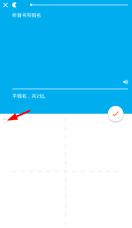 在最最日语app闯关时更改错误的具体操作步骤