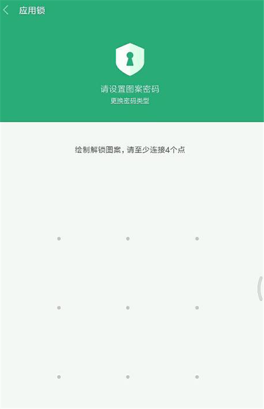 在小米8中给应用程序加密的具体操作步骤