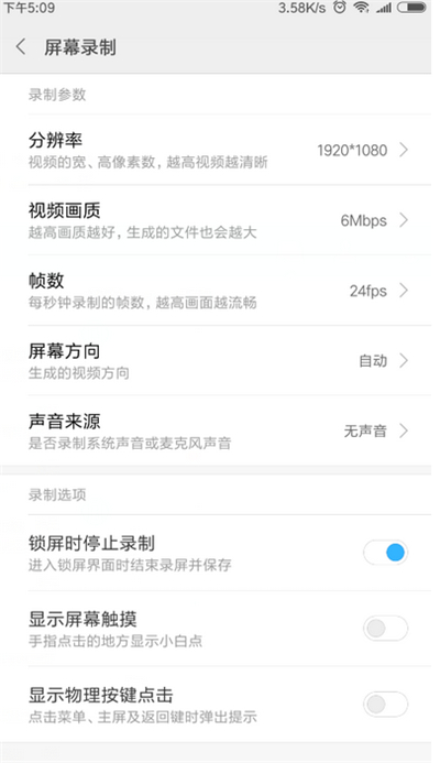 在红米6pro中进行录屏的图文教程