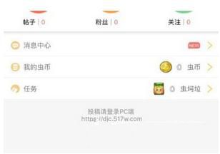 大角虫漫画投稿的详细操作步骤