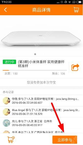 在趣赚APP中进行夺宝的步骤介绍