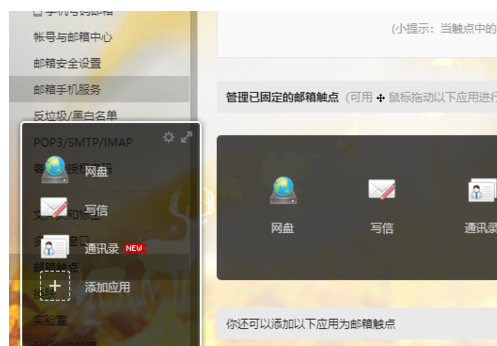 给网易邮箱进行个性化设置的小窍门