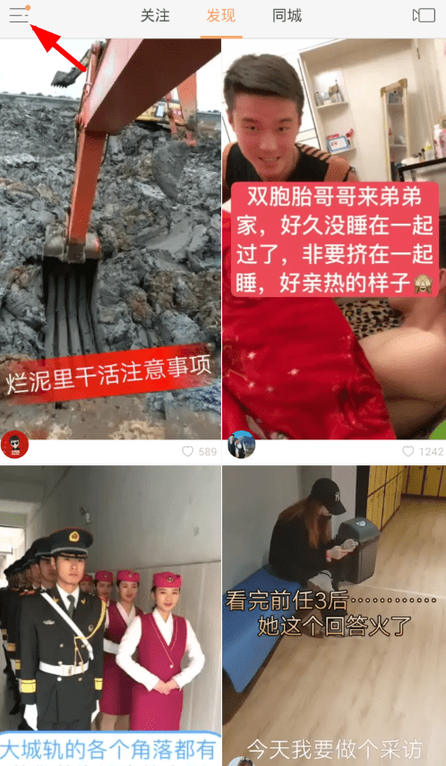 在快手中开启实验室功能的具体步骤