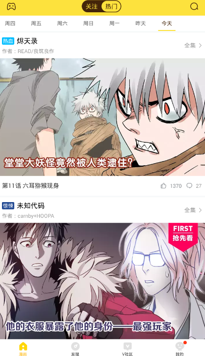 在快看漫画app中开启夜间模式的具体操作步骤