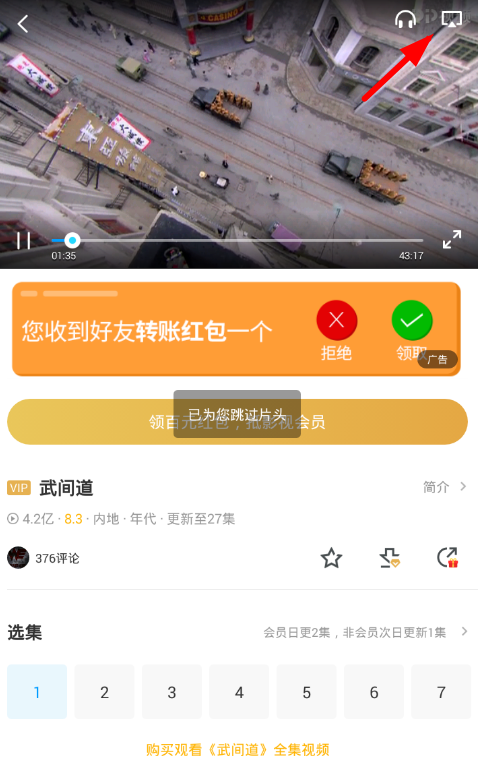 pptv聚力视频投屏的具体操作步骤