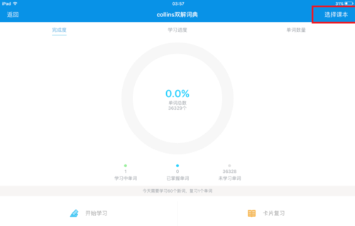 在欧路词典中使用背单词的图文教程