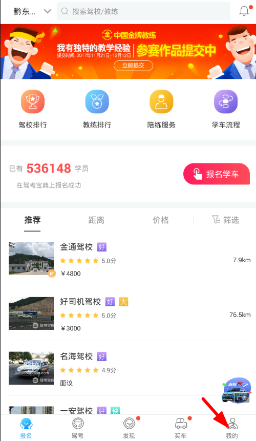 驾考宝典app切换车型的具体步骤