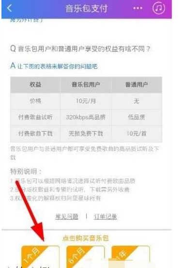 在阿里星球中开通音乐包的图文讲解