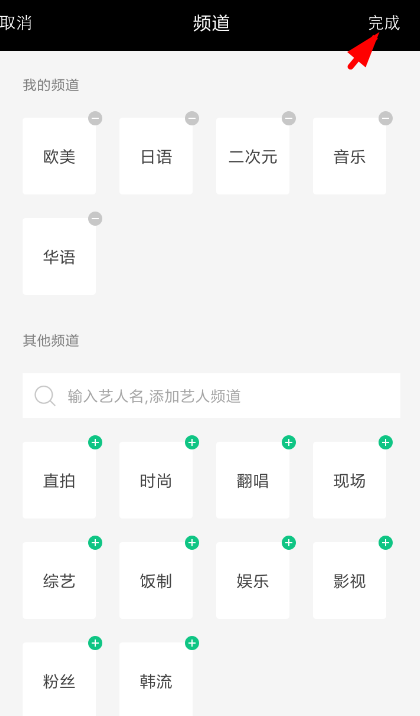 音悦台app自定义频道的具体操作步骤