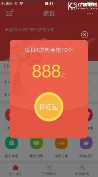 在挖贝app中赚钱的技巧分享