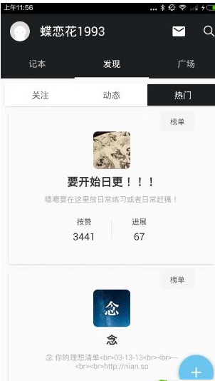 念app使用的图文介绍