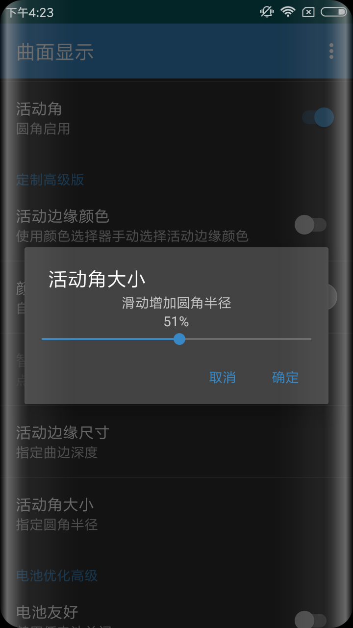 曲面显示app设置圆角的具体步骤