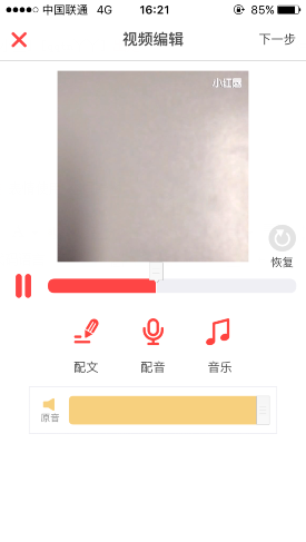 在小红唇APP中拍摄视频的简单教程