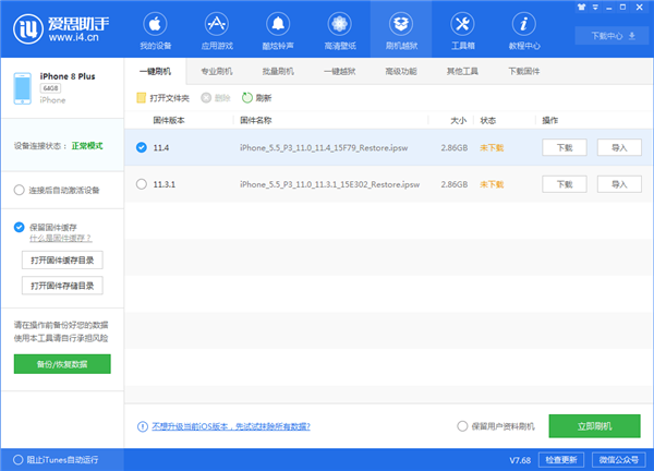 iphone8刷机教程