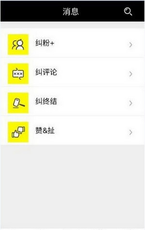 纠纠直播软件使用的方法讲解
