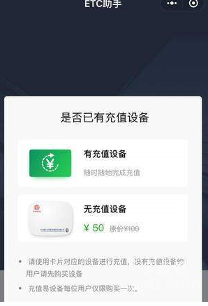 微信etc助手使用的简单教程
