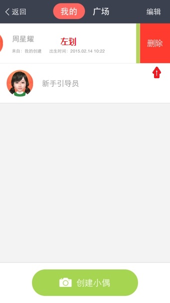 小偶APP中重新制作的方法讲解