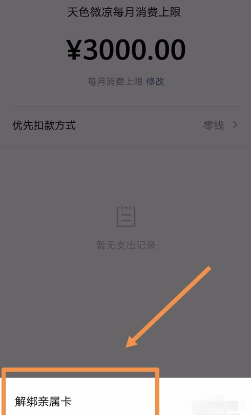 开通微信亲属卡的具体步骤