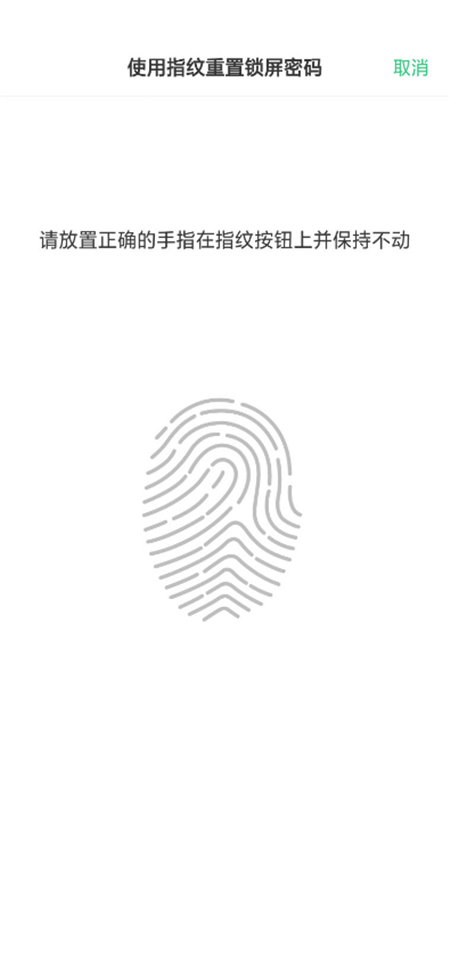在oppo find x中找回锁屏密码的图文教程