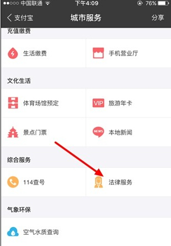 在支付宝中一键呼叫律师的图文介绍