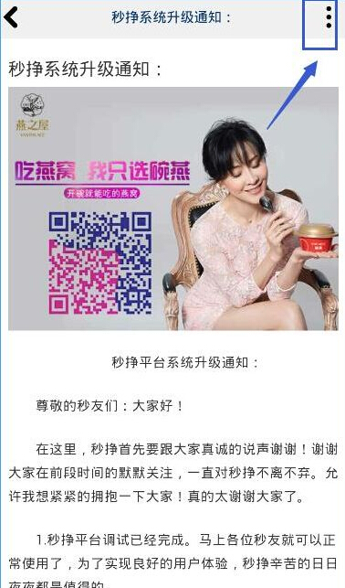 在秒挣APP中分享文章的图文介绍