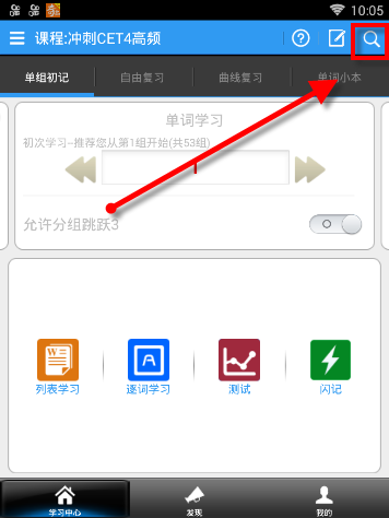 在给力背单词APP中查询单词的图文讲解
