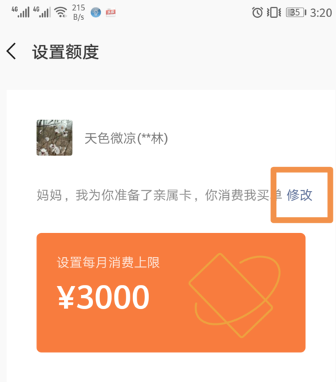 开通微信亲属卡的具体步骤