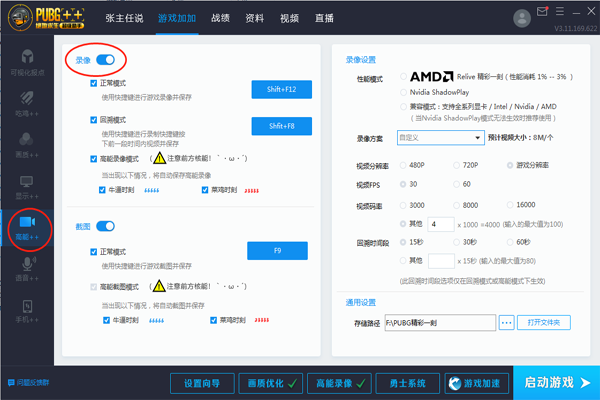 在绝地求生超级助手中录制视频的具体操作步骤