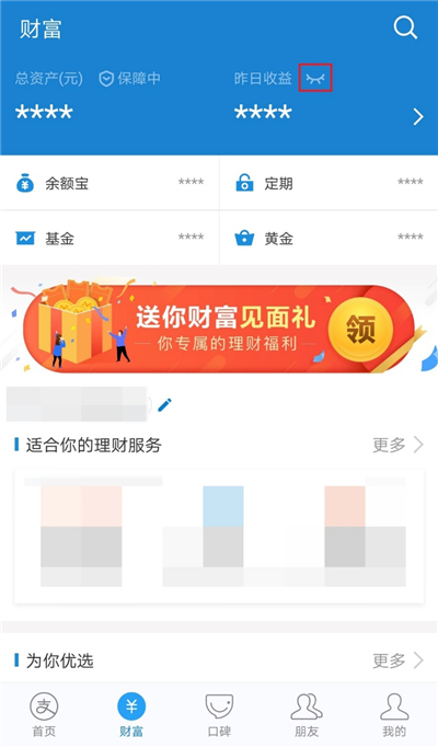关闭这5个设置让你的支付宝更加安全