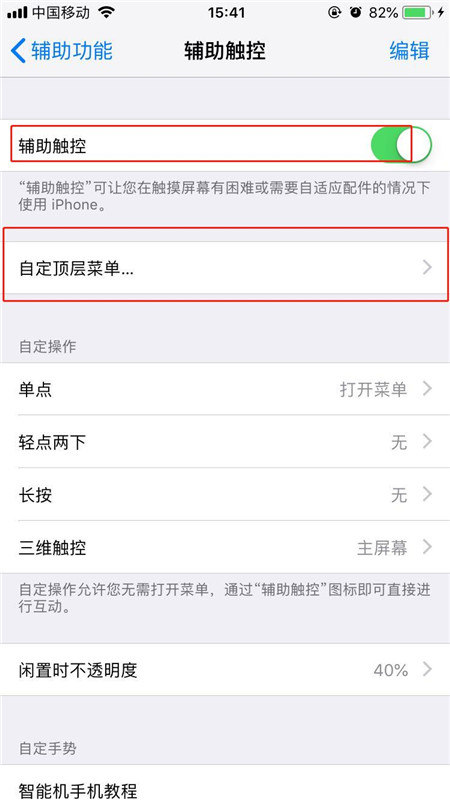 在iphone7中设置home键的具体步骤