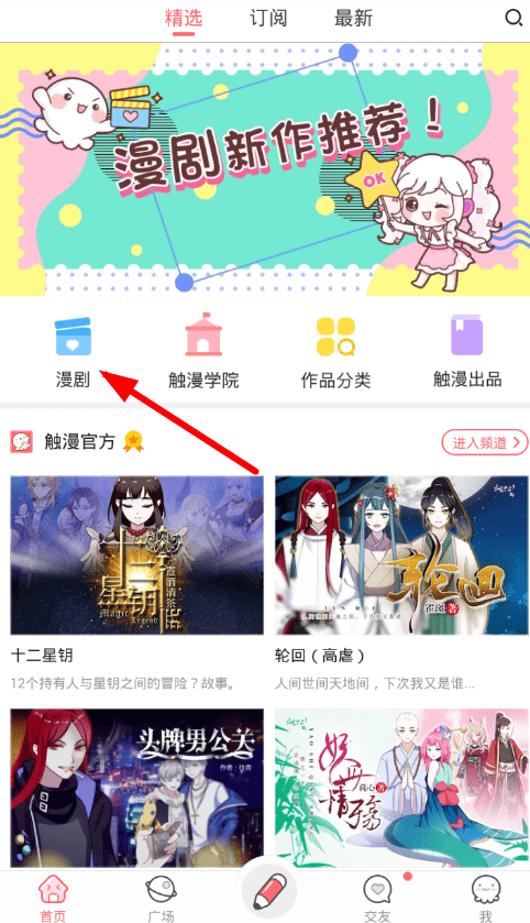 妙用触漫app中制作出漫剧的小秘诀