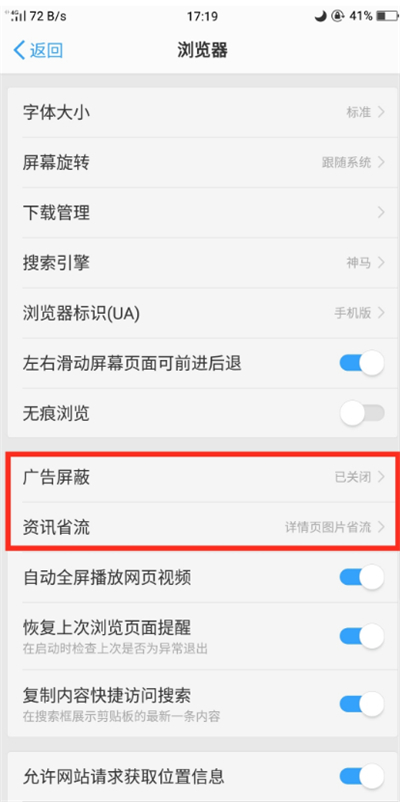 在oppoa1中屏蔽浏览器广告的具体步骤