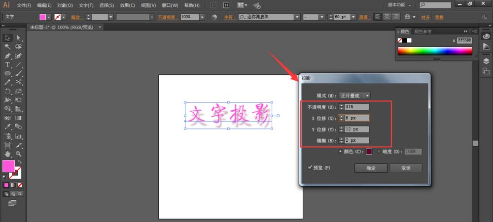 利用ai给文字添加阴影效果的图文教程