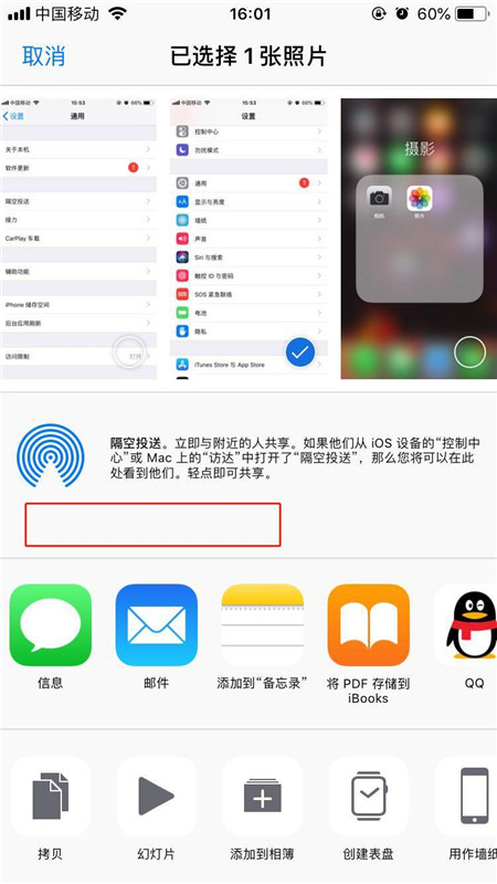 在iphone7中用蓝牙传照片的具体步骤