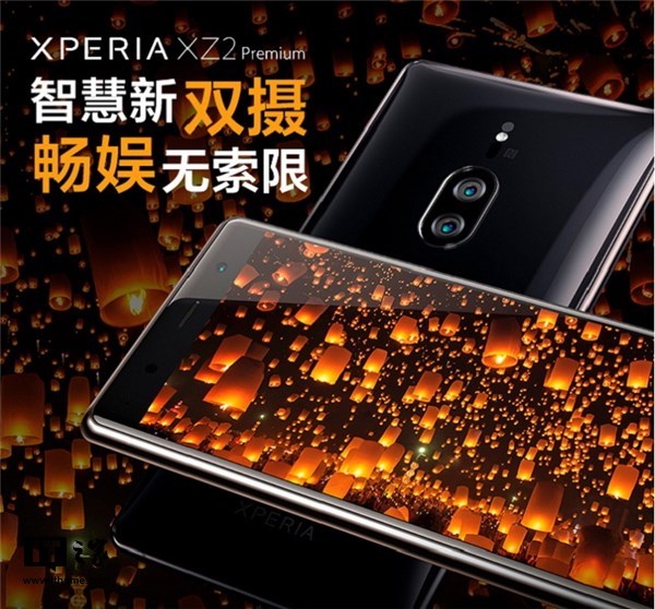 索尼Xperia XZ2 Premium开卖!5699元!