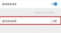 车来了APP设置取消接收活动消息的操作方法