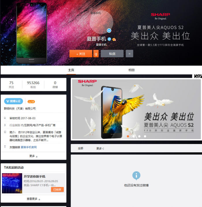 夏普手机悄然清空微博,或第三次退出中国市场
