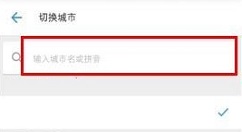 车来了APP切换城市的操作步骤