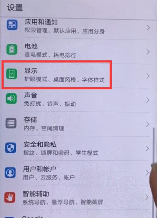 在华为nova3中调整屏幕亮度的图文教程