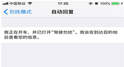 在iphonex中设置短信自动回复内容的图文教程