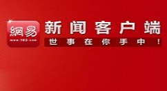 网易新闻客户端中把缓存清理的具体图文讲解