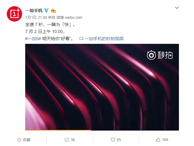已确认!一加6红色版本即将登场