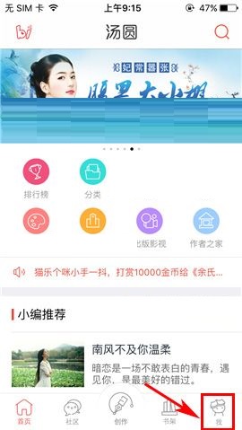 汤圆创作进行实名认证的操作方法