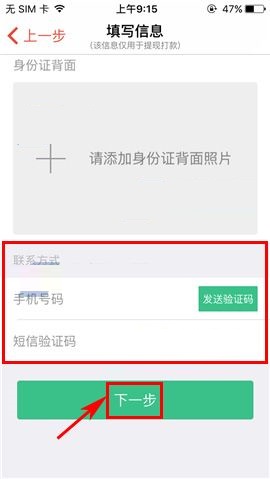 汤圆创作进行实名认证的操作方法