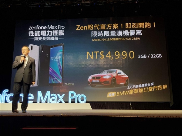 华硕ZenFone Max Pro发售!核心卖点是长续航