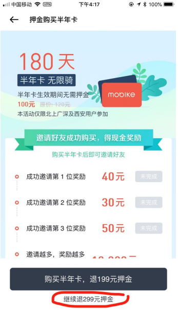 爆料:摩拜大批用户退押金却被套路!