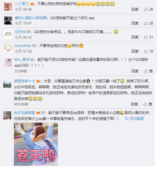 告别80、90后回忆!腾讯称将彻底停运QQ宠物